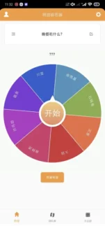 转盘抽奖器1.3终极版：轻松打造爆款抽奖活动-玩法全解析-爱分享资源网