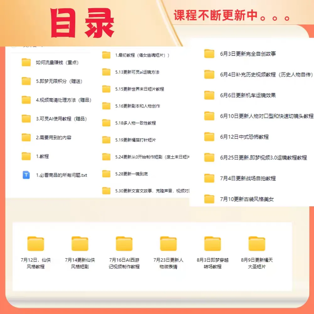图片[2]-AI短剧全攻略：零基础秒变高手-多赛道实操+变现秘籍大公开