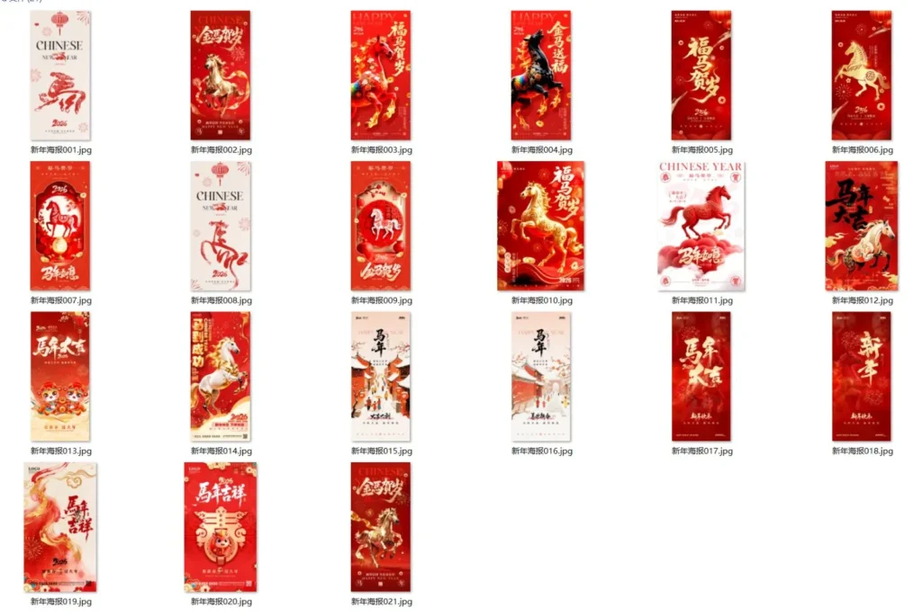 图片[1]-2026马年元旦新春盛典：21款中国风喜庆春节海报PSD模板大放送