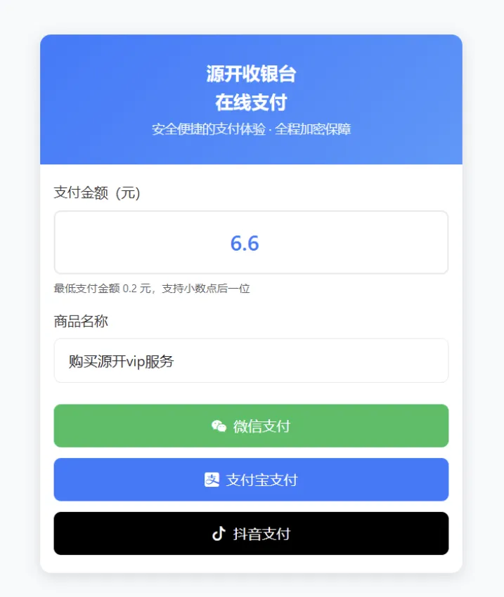 图片[2]-自适应聚合收款单页源码全新升级-抖音支付强势接入