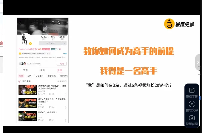 图片[1]-手把手教你成为B站爆款UP主全攻略