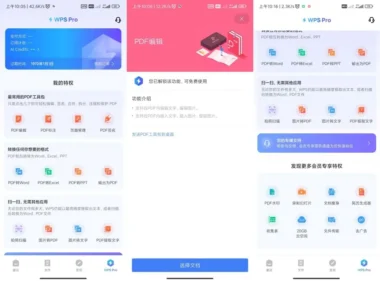 WPS Office18.23专业版VIP全解锁-PDF编辑转换神器一键畅享-爱分享资源网