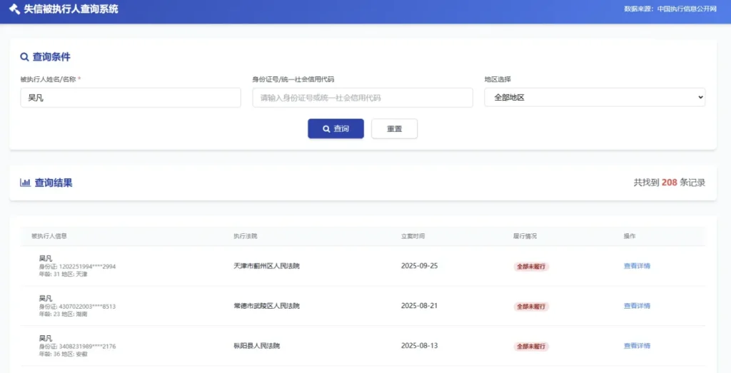图片[1]-纯净版失信被执行人查询系统源码全解析：一键搭建+安全防护指南