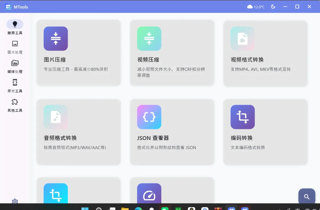 图片[1]-媒体人必备神器-MTools v0.0.12工具箱震撼登场-效率飙升