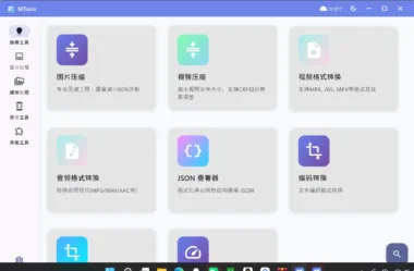 媒体人必备神器-MTools v0.0.12工具箱震撼登场-效率飙升-爱分享资源网