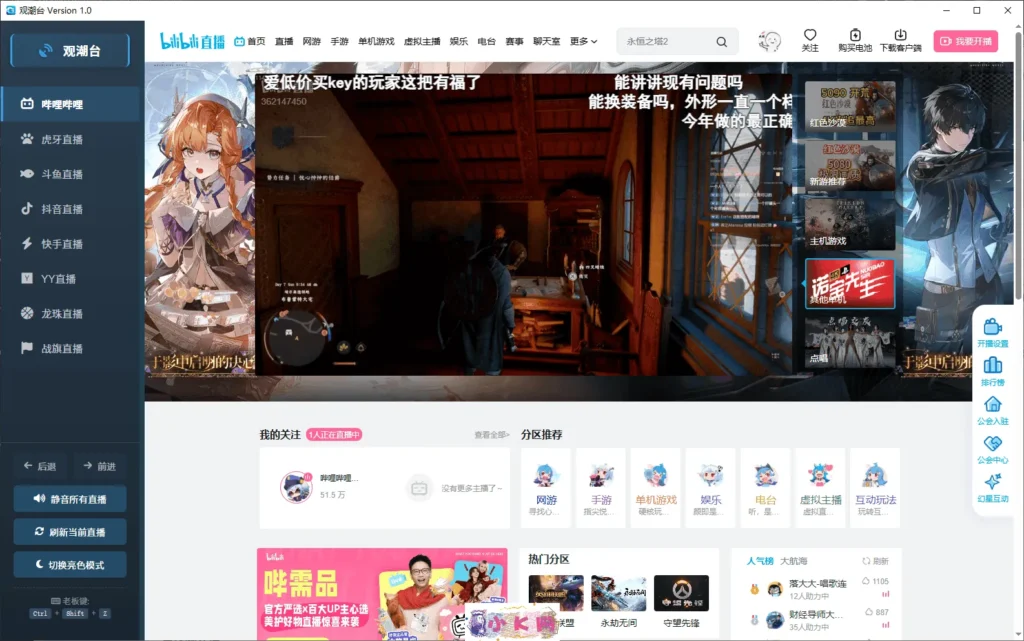 图片[1]-直播聚合神器观潮台v1.0震撼上线_一键聚合全网直播_解锁高效观播新体验