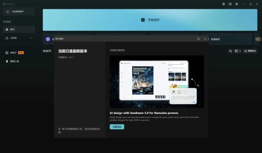 图片[1]-PC端神器-CapCut国际版v8.1.1全新升级-视频剪辑新体验