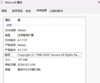 PC 微信 4.1.7.57 专属防撤回插件-消息撤回不再怕-爱分享资源网