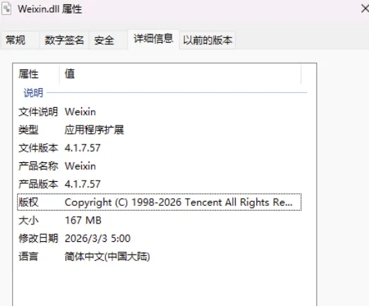 图片[1]-PC 微信 4.1.7.57 专属防撤回插件-消息撤回不再怕-爱分享资源网