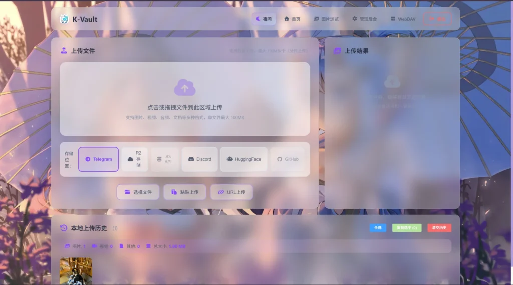 图片[2]-K-Vault聚合云盘：API分片+访客上传-打造高效云存储新体验