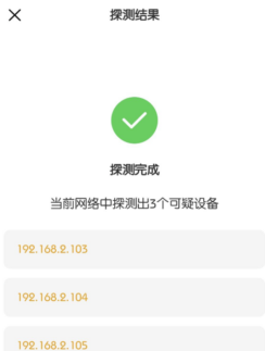 Android必备-针孔摄像头扫描探测仪1.0.9：隐私安全守护神器来袭-爱分享资源网