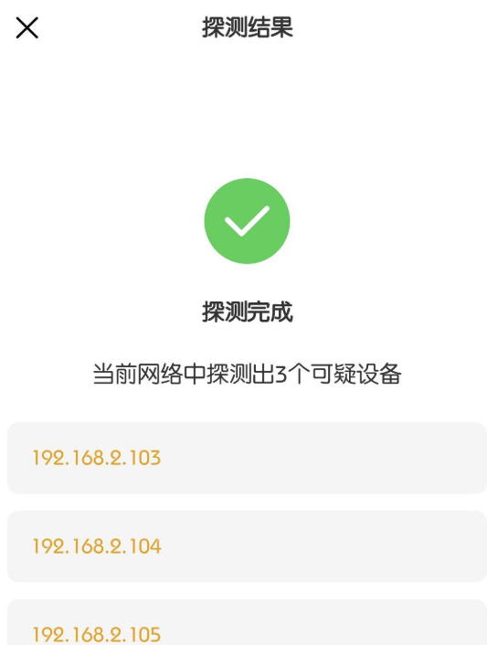 图片[1]-Android必备-针孔摄像头扫描探测仪1.0.9：隐私安全守护神器来袭