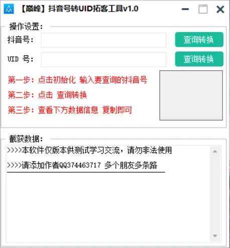 图片[1]-巅峰抖音号转UID拓客黑科技v1.0版-精准引流轻松涨粉