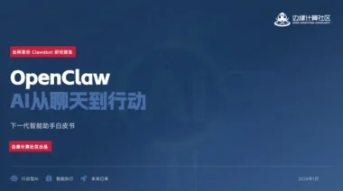 2026终极版OpenClaw全攻略：从0到1搭建你的AI数字员工-7×24小时自动赚钱-爱分享资源网