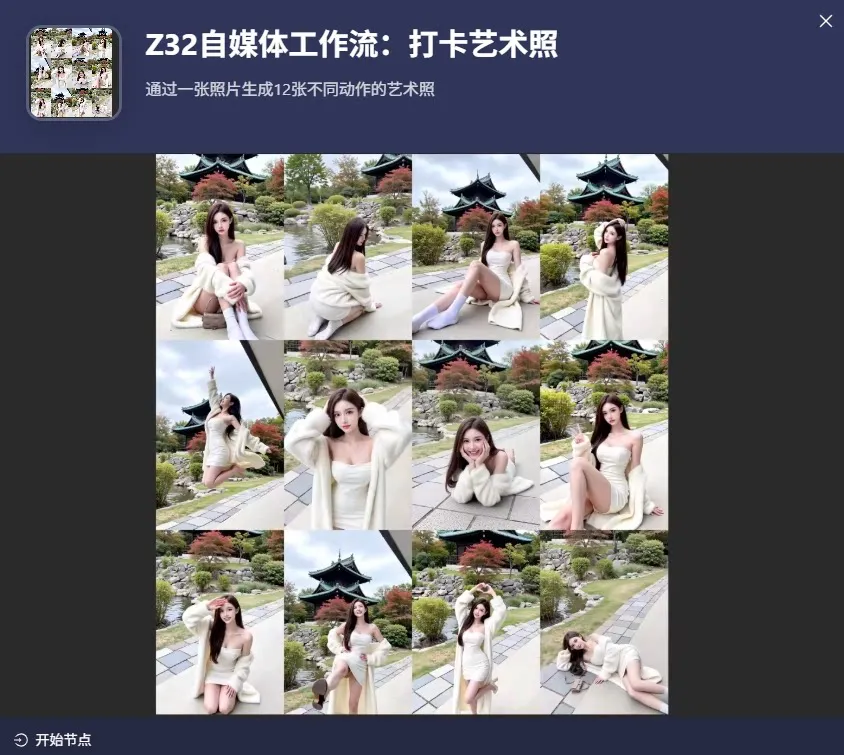 图片[2]-一张照片秒变12张超炫艺术照-扣子工作流-爱分享资源网