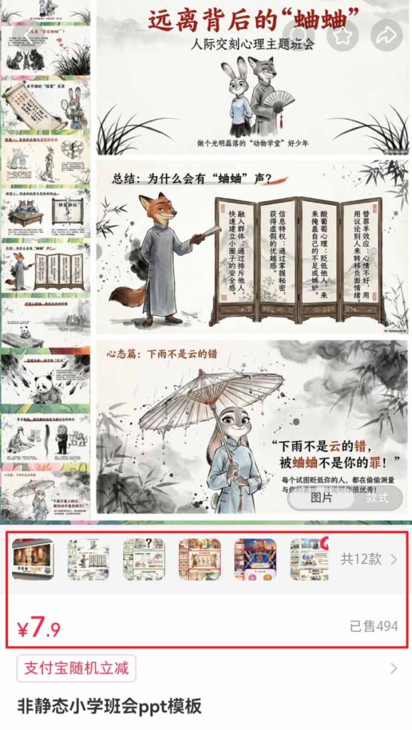 图片[7]-靠小红书虚拟资源9.0玩法-用AI批量做原创PPT货源-单店纯利轻松破5W+