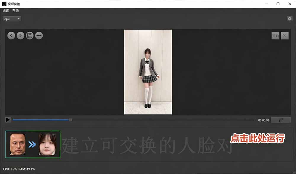 图片[7]-AI换脸神器曝光-本地离线一键搞定-视频秒变脸-FaceSwap黑科技让你玩到停不下来
