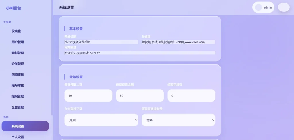 图片[2]-2026全新短视频素材分发系统源码-全开源可商用-支持多平台一键分发