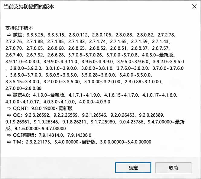 图片[5]-微信/QQ/TIM 防撤回+多开工具来了-Windows 版开源免费-长期维护-错过拍大腿