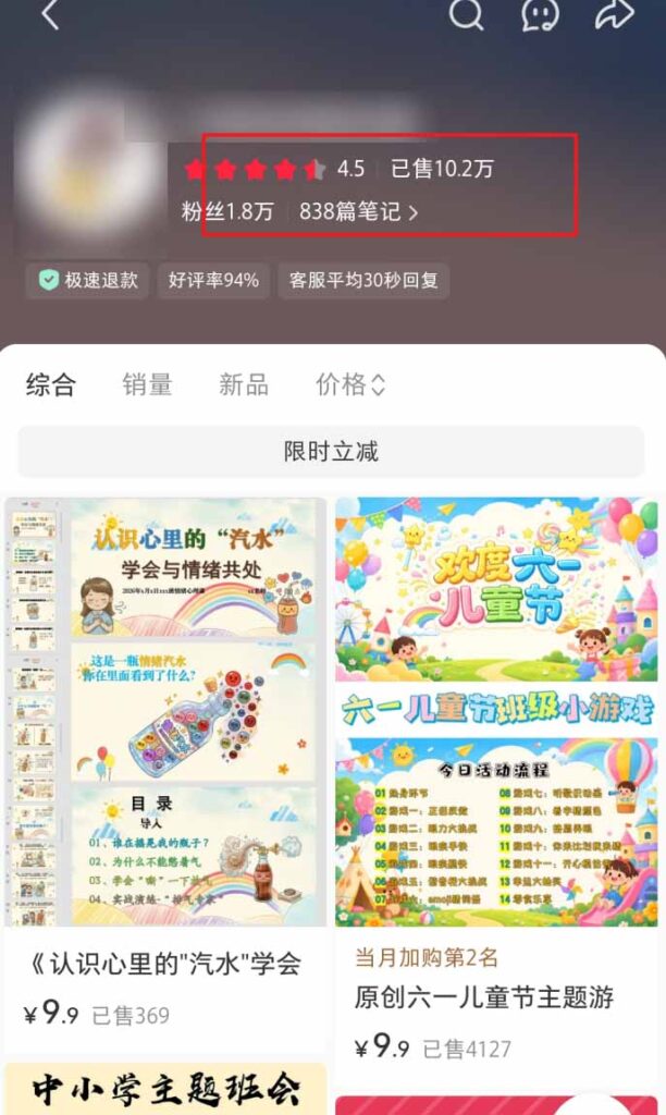 图片[6]-靠小红书虚拟资源9.0玩法-用AI批量做原创PPT货源-单店纯利轻松破5W+