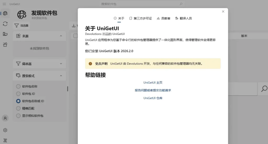 图片[1]-UniGetUI v2026.2.0 发布：一站式 Windows 软件包管理神器-彻底告别手动找软件的烦恼