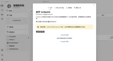 UniGetUI v2026.2.0 发布：一站式 Windows 软件包管理神器-彻底告别手动找软件的烦恼-爱分享资源网