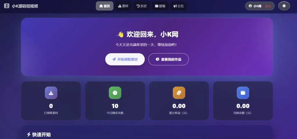 图片[1]-2026全新短视频素材分发系统源码-全开源可商用-支持多平台一键分发