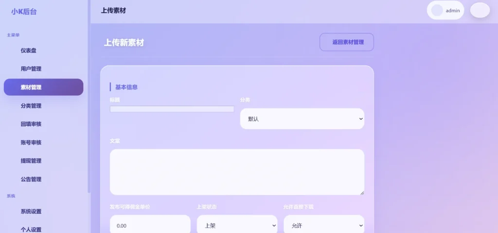 图片[3]-2026全新短视频素材分发系统源码-全开源可商用-支持多平台一键分发