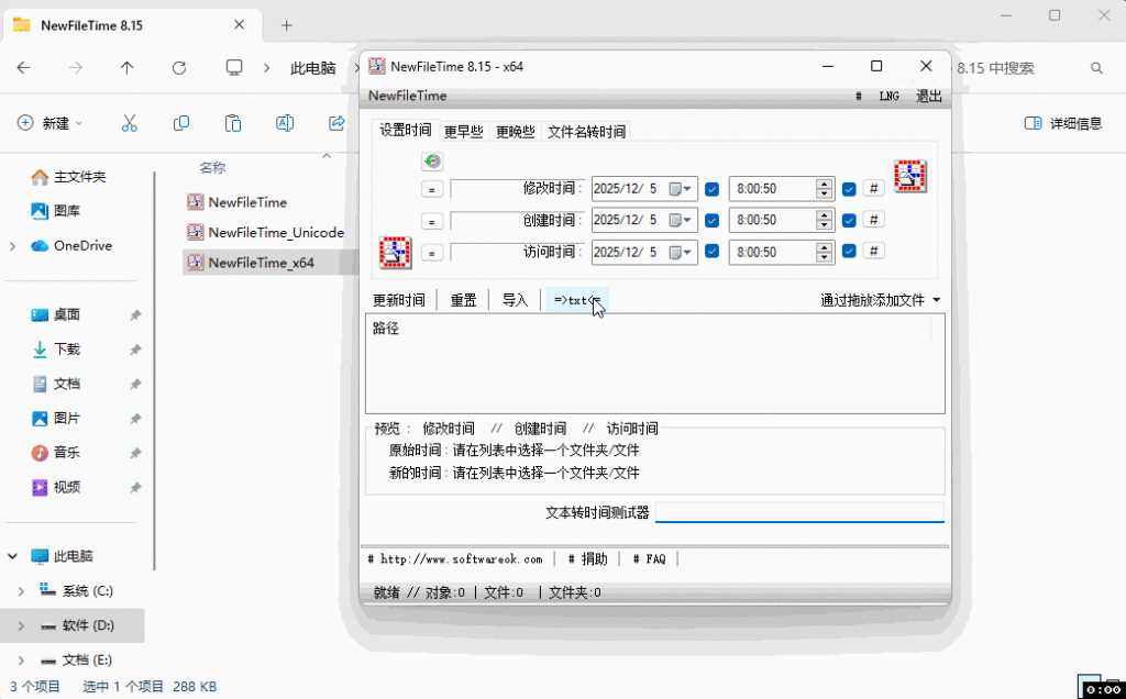 图片[2]-批量修改文件时间戳神器 NewFileTime 8.28：一键调整文件/文件夹创建修改时间