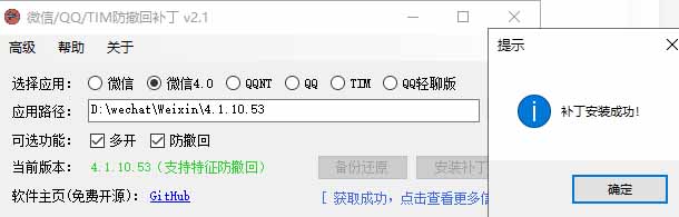 图片[3]-微信/QQ/TIM 防撤回+多开工具来了-Windows 版开源免费-长期维护-错过拍大腿