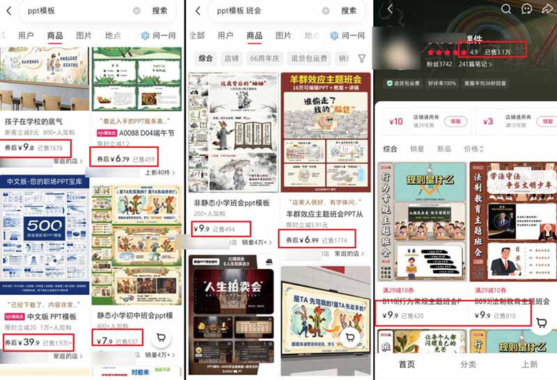 图片[5]-靠小红书虚拟资源9.0玩法-用AI批量做原创PPT货源-单店纯利轻松破5W+