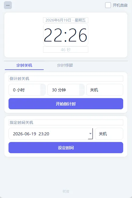 图片[1]-Windows好用的定时关机软件：TimerTask.exe 还能做定时任务