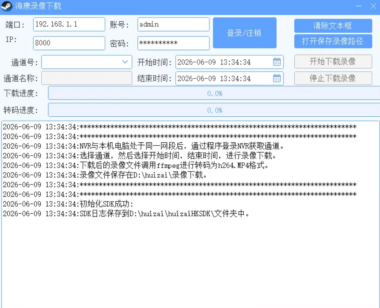 海康NVR录像怎么下载并转码？超详细实操教程-小白也能一次学会-爱分享资源网