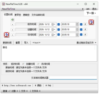 批量修改文件时间戳神器 NewFileTime 8.28：一键调整文件/文件夹创建修改时间-爱分享资源网