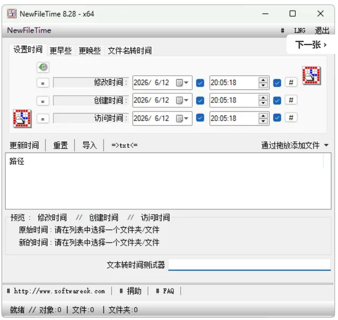 图片[1]-批量修改文件时间戳神器 NewFileTime 8.28：一键调整文件/文件夹创建修改时间