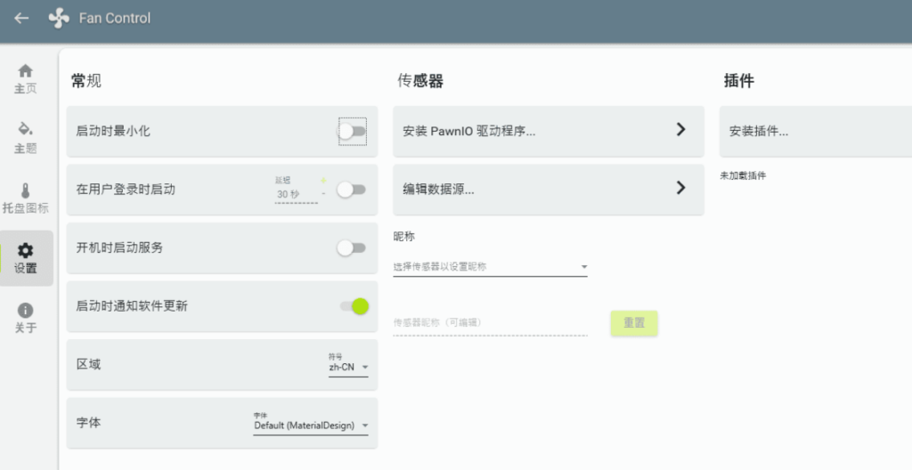 图片[2]-Windows 风扇控制神器 FanControl：一键智能调速-给电脑 CPU / GPU 强制降温-拒绝过热降频