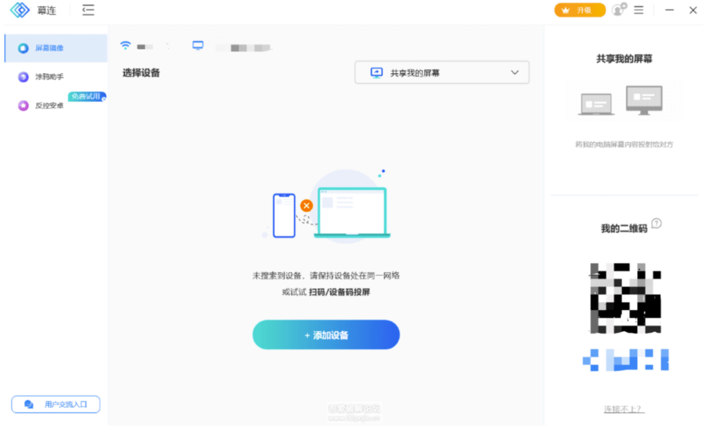 图片[1]-Windows电脑投屏电视神器｜幕连1.3.12.1 替代某投屏软件-高清无延迟-免费又好用