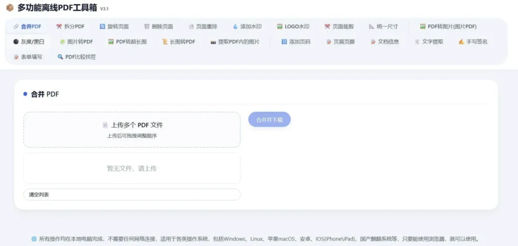 图片[1]-离线神器再升级-基于HTML版PDF工具箱的二次开发-新增12+实用功能-浏览器秒开即用