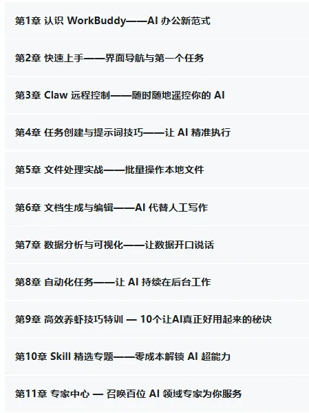 图片[1]-腾讯龙虾WorkBuddy实测：一句话搞定周报/PPT/表格-多场景AI办公新范式实战