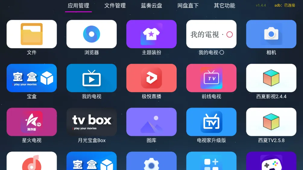 图片[1]-应用管家v1.8.9更新-电视盒子必备神器_一键卸载+深度清理_老电视瞬间提速