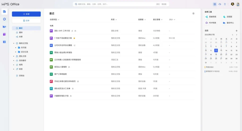 图片[1]-WPS Office 2023 永久专业版 v12.1.0.26899：彻底去除启动广告+文档水印-办公神器免费