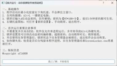 谁还在用普通密码?Win/Mac动态锁屏工具-防偷窥还能自动销毁-爱分享资源网