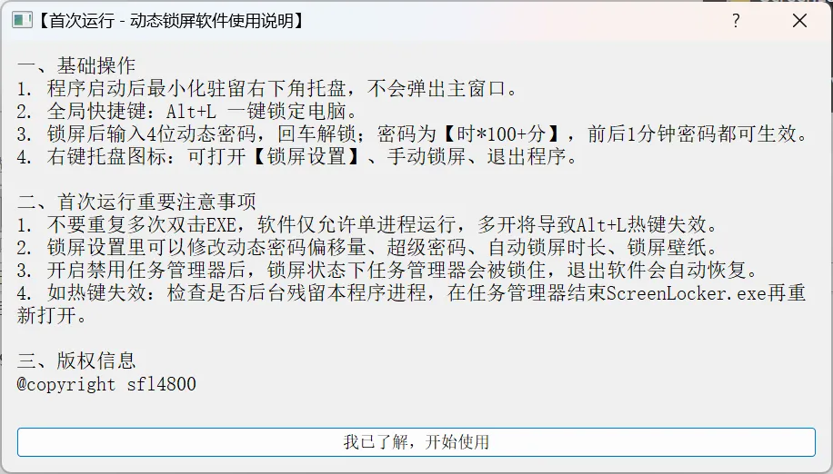 图片[1]-谁还在用普通密码？Win/Mac动态锁屏工具-防偷窥还能自动销毁