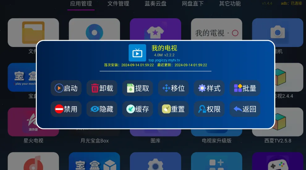 图片[2]-应用管家v1.8.9更新-电视盒子必备神器_一键卸载+深度清理_老电视瞬间提速